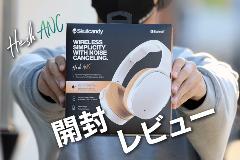 Hesh ANC”開封レビュー】コスパ最強ノイズキャンセリングヘッドホン誕生！