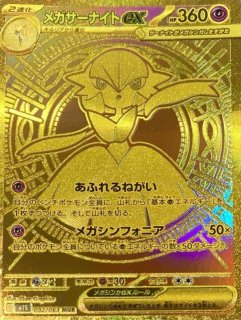 状態ランクA】メガサーナイトex (SAR) {087/063} [M1S/メガ