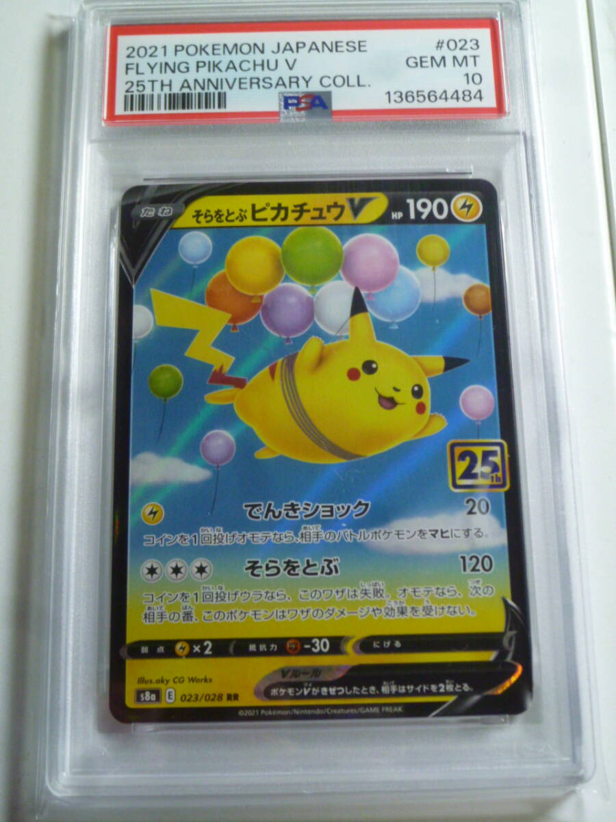 Yahoo!オークション -「ピカチュウv psa」の落札相場・落札価格