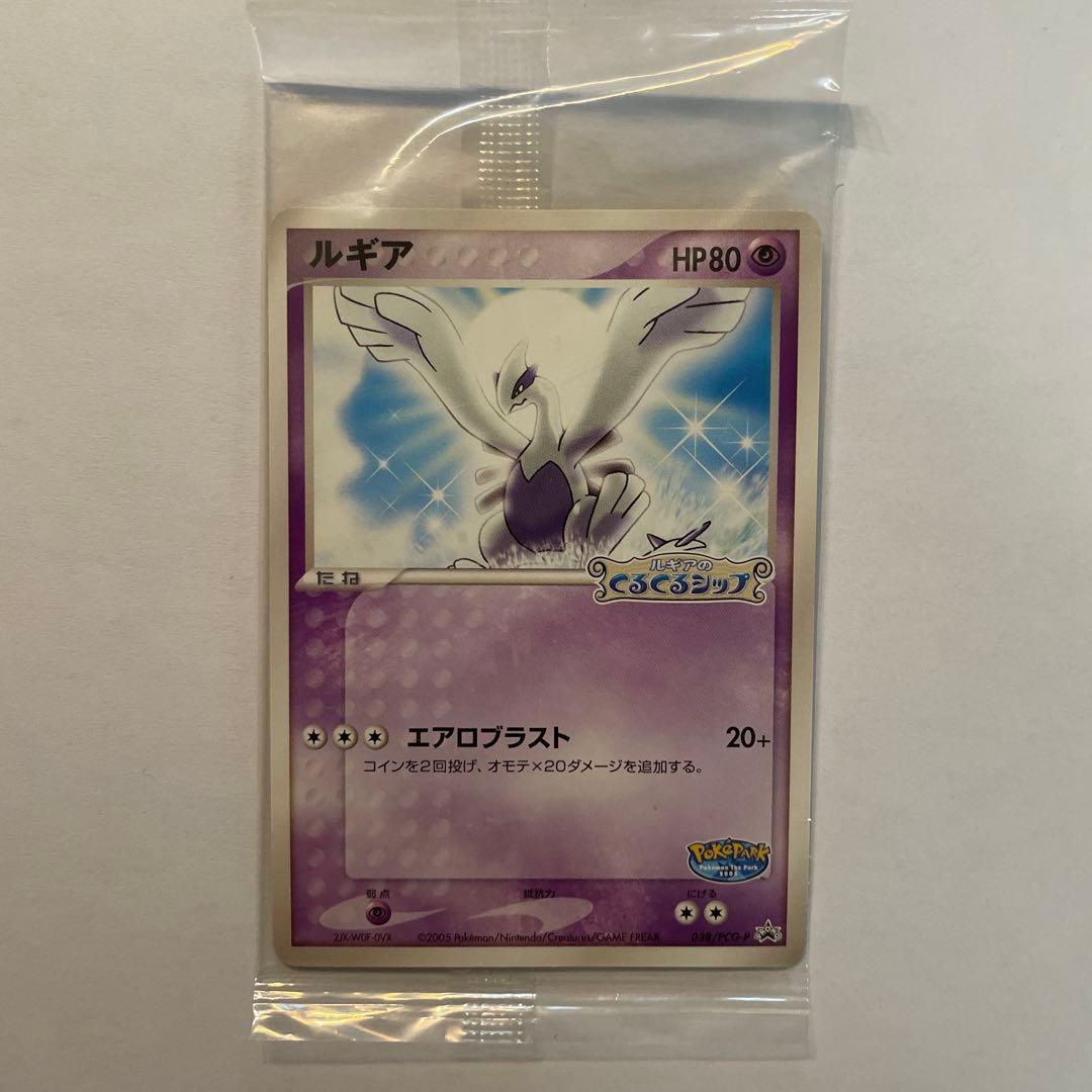 ポケパークのルギア 未開封 - メルカリ